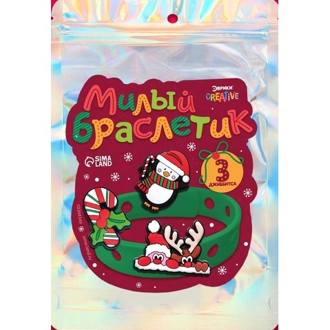 Набор «Милый браслетик», новогодний, джиббитсы, 3 шт., силиконовый 10364349