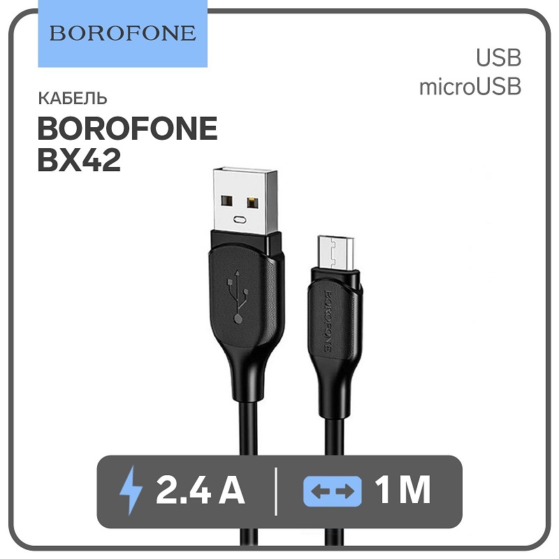 Кабель USB <--> microUSB  1.0м BOROFONE BX42 Encore чёрный, мятая упаковка