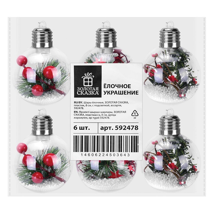 Шары ЗОЛОТАЯ СКАЗКА, 8 см "Charming Winter", пластик, АССОРТИ 3дизайна, с подсветкой, 592478