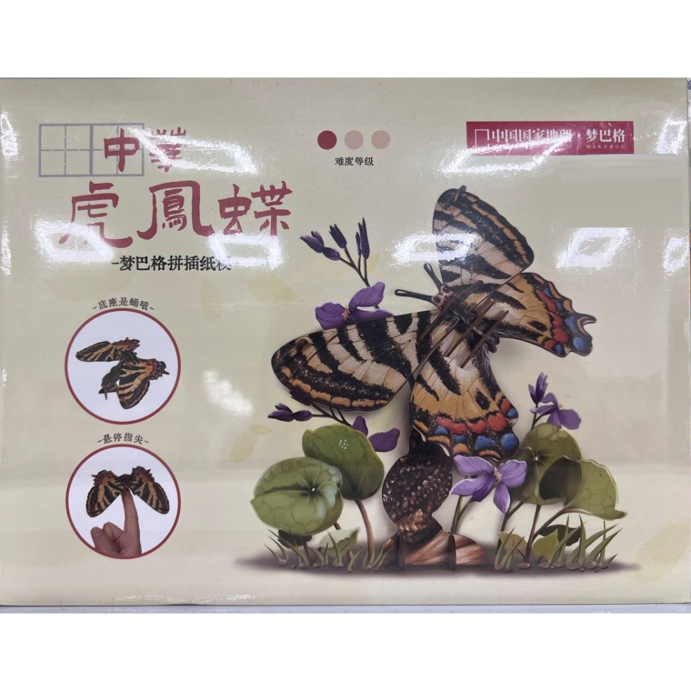 Пазл-3D трехмерная головоломка-модель насекомого Бабочка Махаон