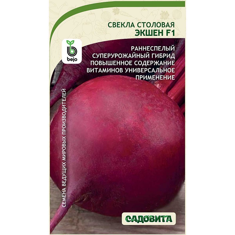 Семена Свекла Экшен F1 Bejo/Садовита Ц 0,3гр 