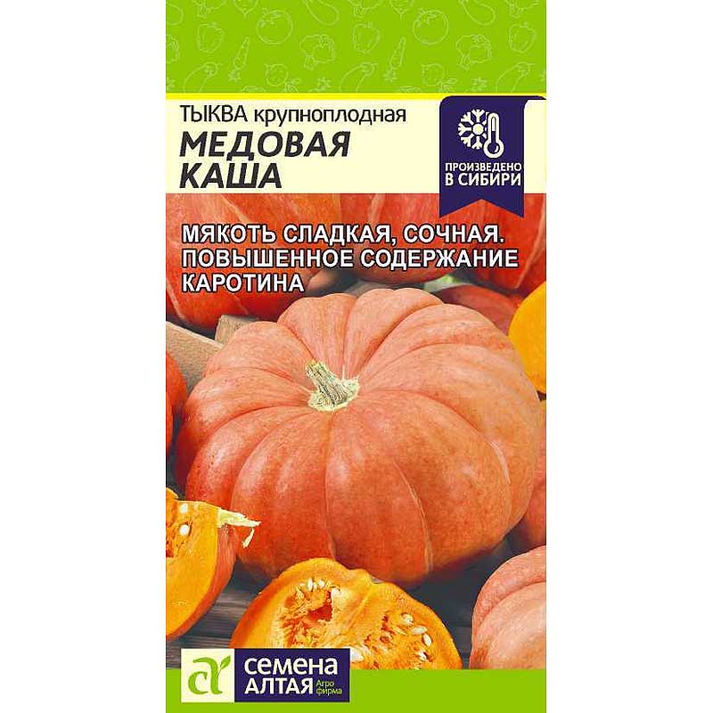 Семена Тыква Медовая Каша СемАлт Ц