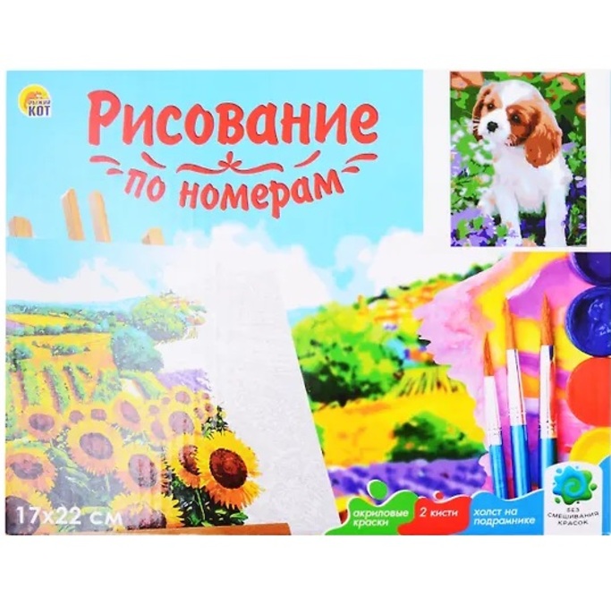 Холст с красками 17х22 (14цв.) Радостный чарльз-спаниель