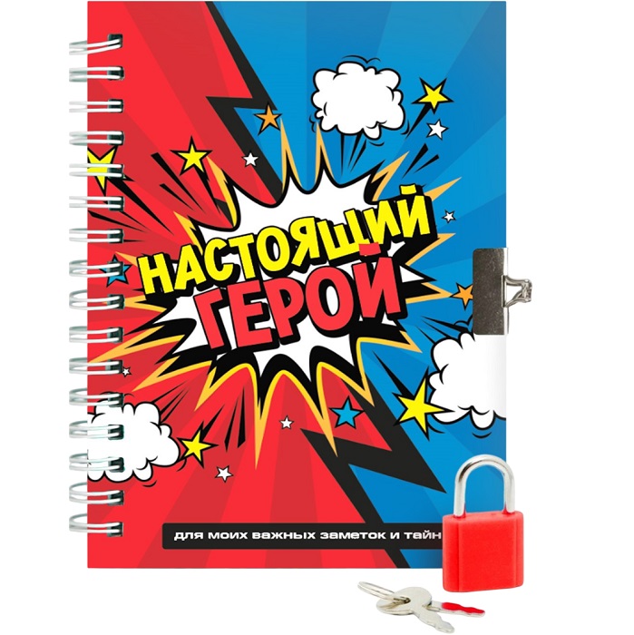 Записная книжка на замочке А6, 50 листов «Настоящий герой» 9863194