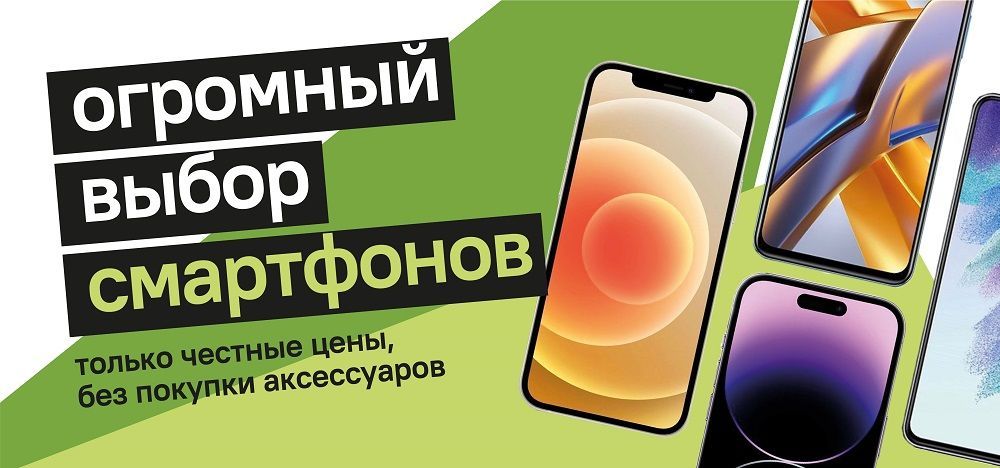 огромный выбор смартфонов