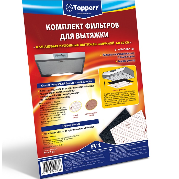 Фильтр для вытяжки угольный TOPPERR FV 4 , 470*550мм (1шт)