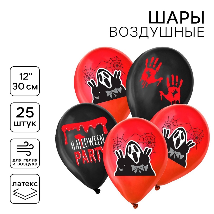 Воздушные шары латексные 12" «Хэллоуин», 25 шт.