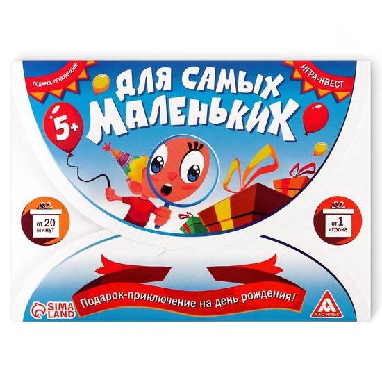 Квест-игра по поиску подарка «Для самых маленьких»