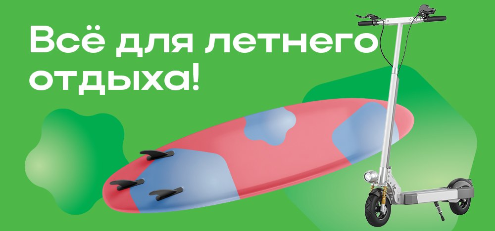 Всё для летнего отдыха