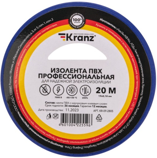 Изолента KRANZ 0,18х19 мм, 20 м, синяя, ПВХ, профессиональная