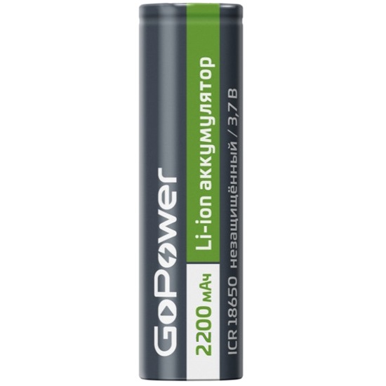Аккумулятор GoPower 18650 PC1 3.7V 2200mAh без защиты плос.конт. (1/78)