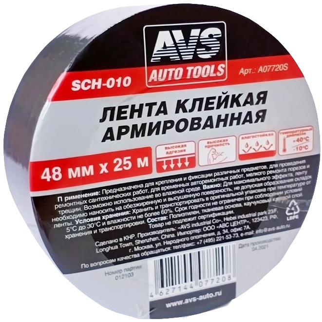 Лента клейкая армированная AVS SCH-010 48mm x 25m