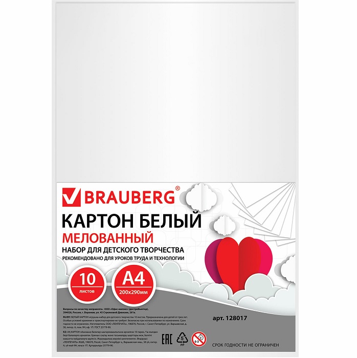Картон белый А4 МЕЛОВАННЫЙ (белый оборот) 10 листов, BRAUBERG, 200х290мм, 128017