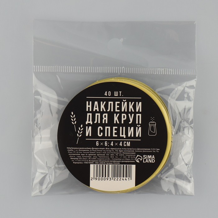 Набор бумажных наклеек на банки «Для круп и специй», 40 шт, 6 х 6 см,  4 х 4 см 9322244
