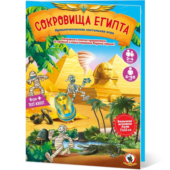 Приключенческая настольная игра в пакете «Сокровища Египта» 02084