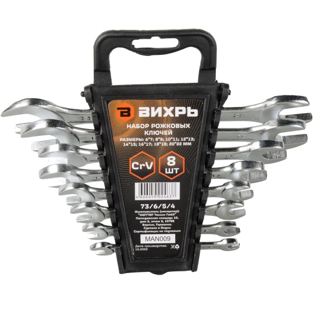 Набор рожковых ключей 8 шт. 6 - 22 ВИХРЬ 73/6/5/4