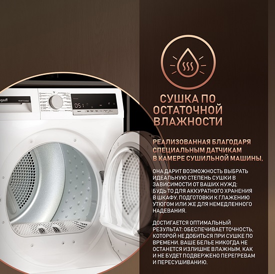 Сушка по остаточной влажности