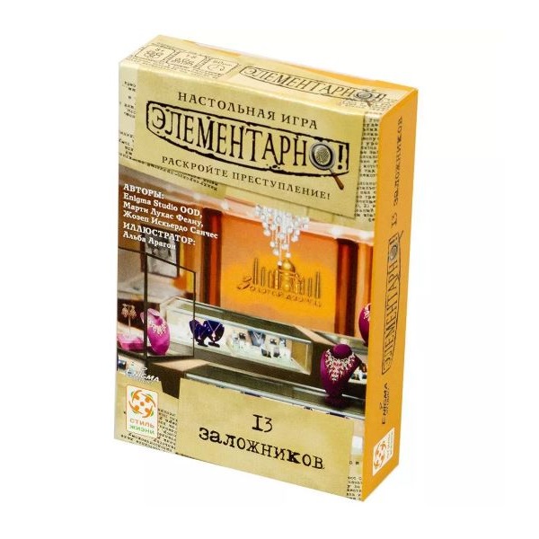 Элементарно 2: 13 заложников