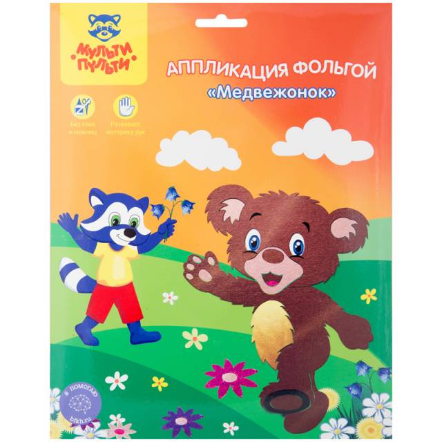 Аппликация фольгой Мульти-Пульти "Медвежонок", от 3-х летAP_19832
