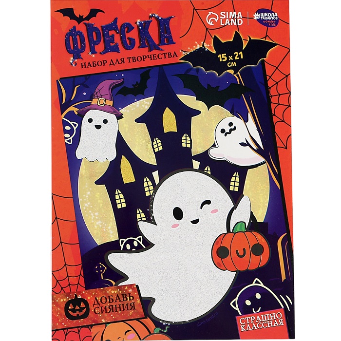 Фреска на хэллоуин «Привидение», 9 цветов песка, набор для творчества