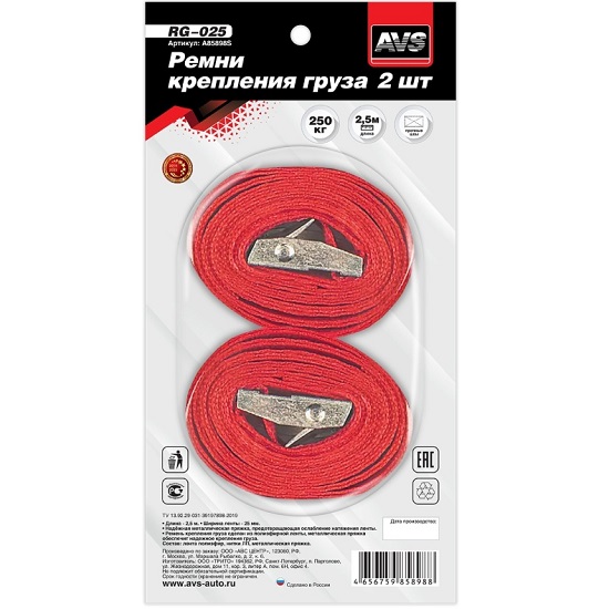 Стяжка груза AVS RG-025 25мм. х 2,5м. 250 кг 2шт в блистере