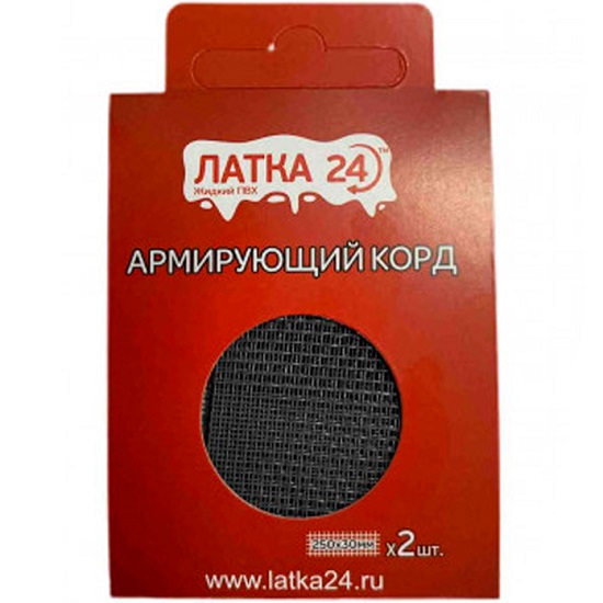 Армирующий корд Латка 24 АК24 (для ремонта изделий из ПВХ), уп.10