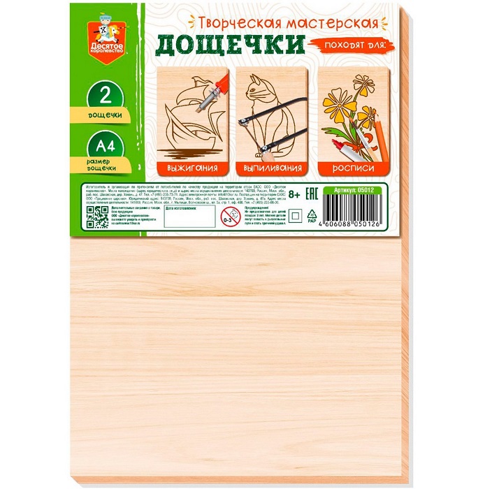 Дощечка для творчества, заготовки деревянные, формат А4, 2 шт. 10157629
