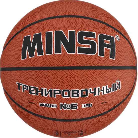 Мяч баскетбольный MINSA, тренировочный, клееный, 8 панелей, р. 6, PU, бутиловая камера