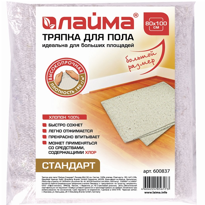 Тряпка для мытья пола 80х100см, плотность 190г/м2, ХПП 100% хлопок, стандарт LAIMA 600837
