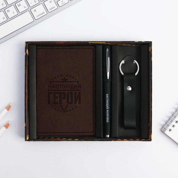 Паспортная обложка и брелок «День настоящих мужчин»