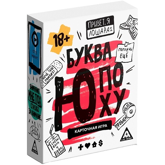 Настольная игра «Буква Ю, ПОХУ», 64 карты, 18+