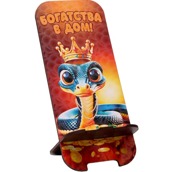 Подставка под телефон"Змея 2025.Богатства в дом", 19 х 8см 10562881
