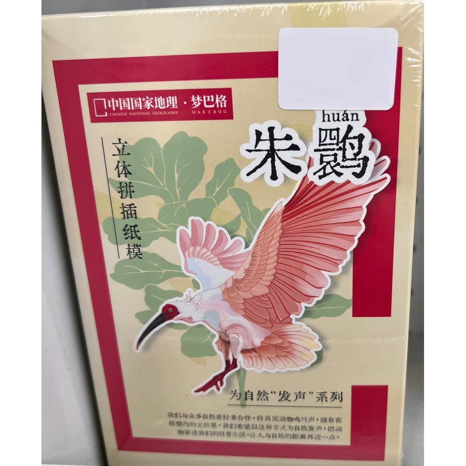 Пазл-3D трехмерная головоломка-модель птицы Хохлатый Ибис