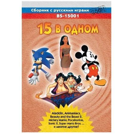 Картридж SEGA 15in1 BS15001 (Aladd+MickM+...) (рус)SK