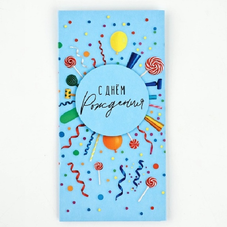 Конверт для денег «С Днём рождения», леденцы, 16,5 × 8 см