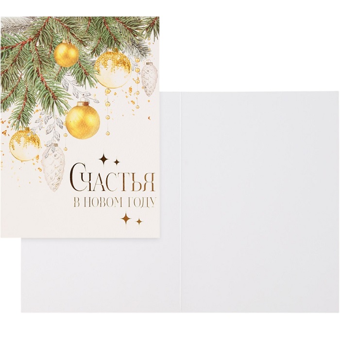 Открытка на акварельном картоне «Счастья в Новом году», игрушки, тиснение, 11.8 х 16.4 см