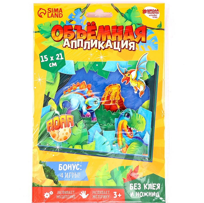 Объемная аппликация «Динозарвы», набор для творчества 10622074