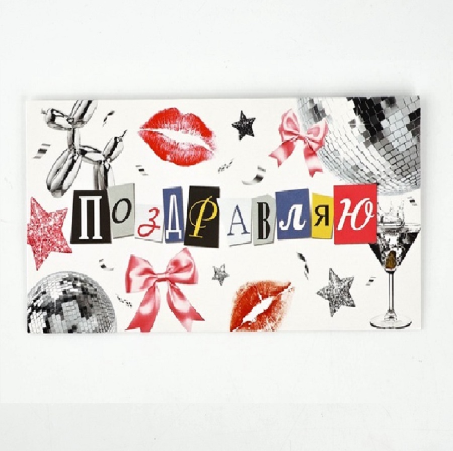 Конверт для денег «Поздравляю», 16.5×8 см 10892005