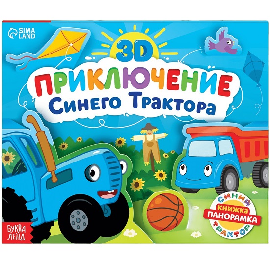 Книжка-панорамка 3D «Приключение Синего Трактора», 12 стр., Синий трактор 9838751