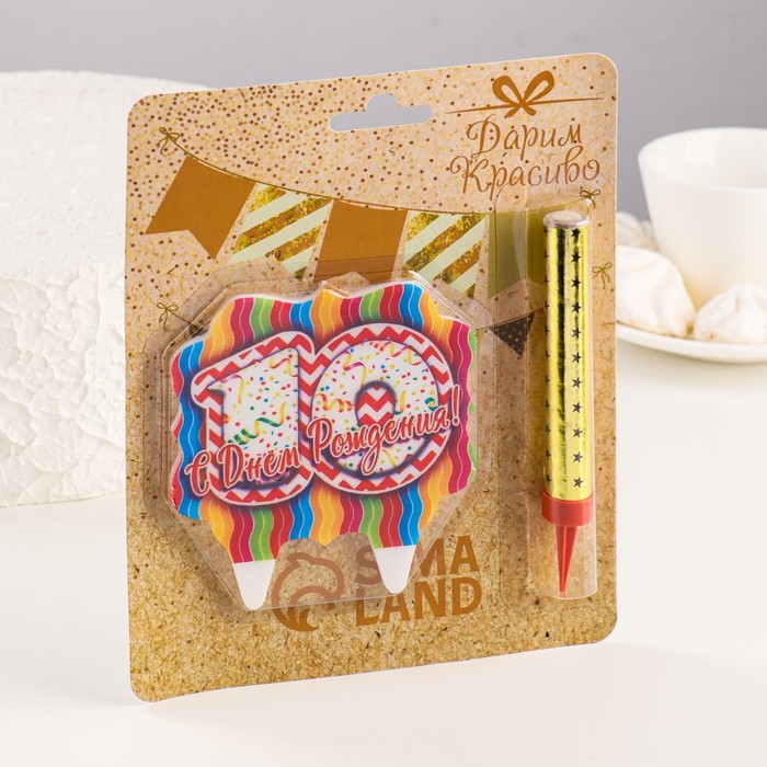 Подарочный набор "С Днем Рождения" из 2ух предметов: свеча-фонтан и свеча- ГИГАНТ цифра "10" 4810211