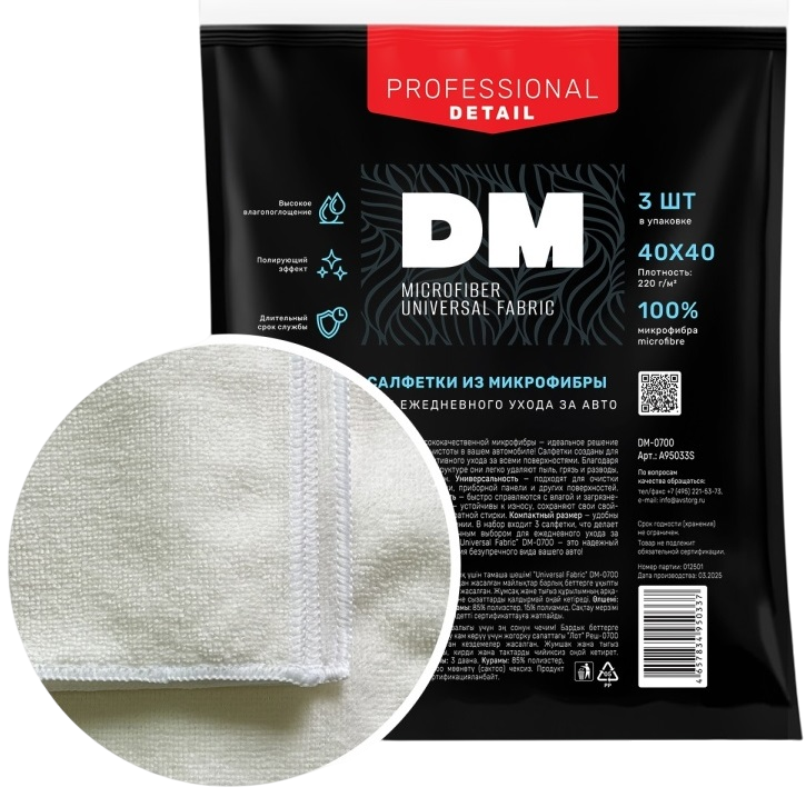 Микрофибра Universal Fabric DM-0700 (40*40) (3шт)
