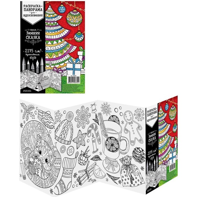 Раскраска антистресс «Зимняя сказка»