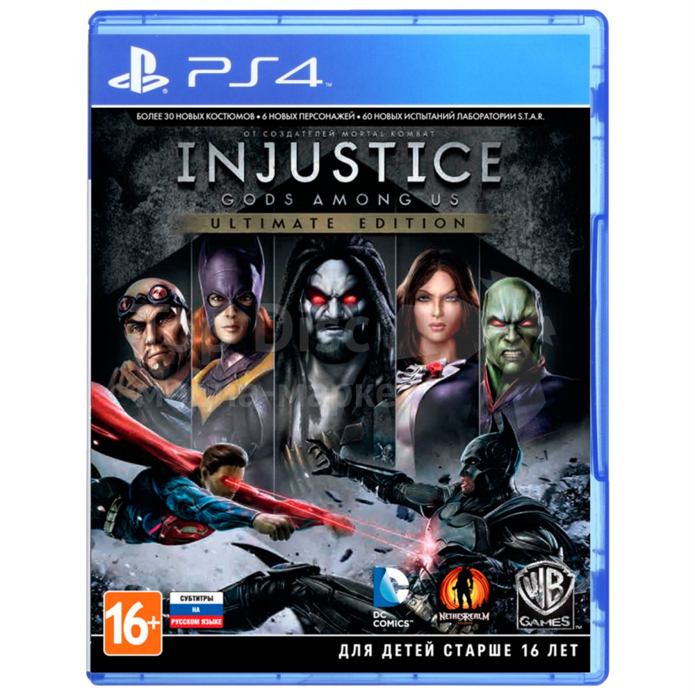 Injustice: Gods Among Us Ultimate Edition [PS4, русские субтитры]