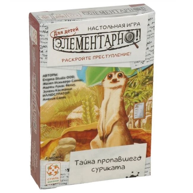 Элементарно для детей: Тайна пропавшего суриката, арт. LS93