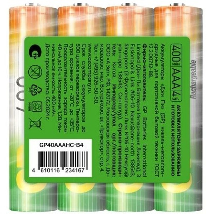 Аккумулятор GP R03 400mAh BL-4 (40AAAHCV-2CRSBC4)