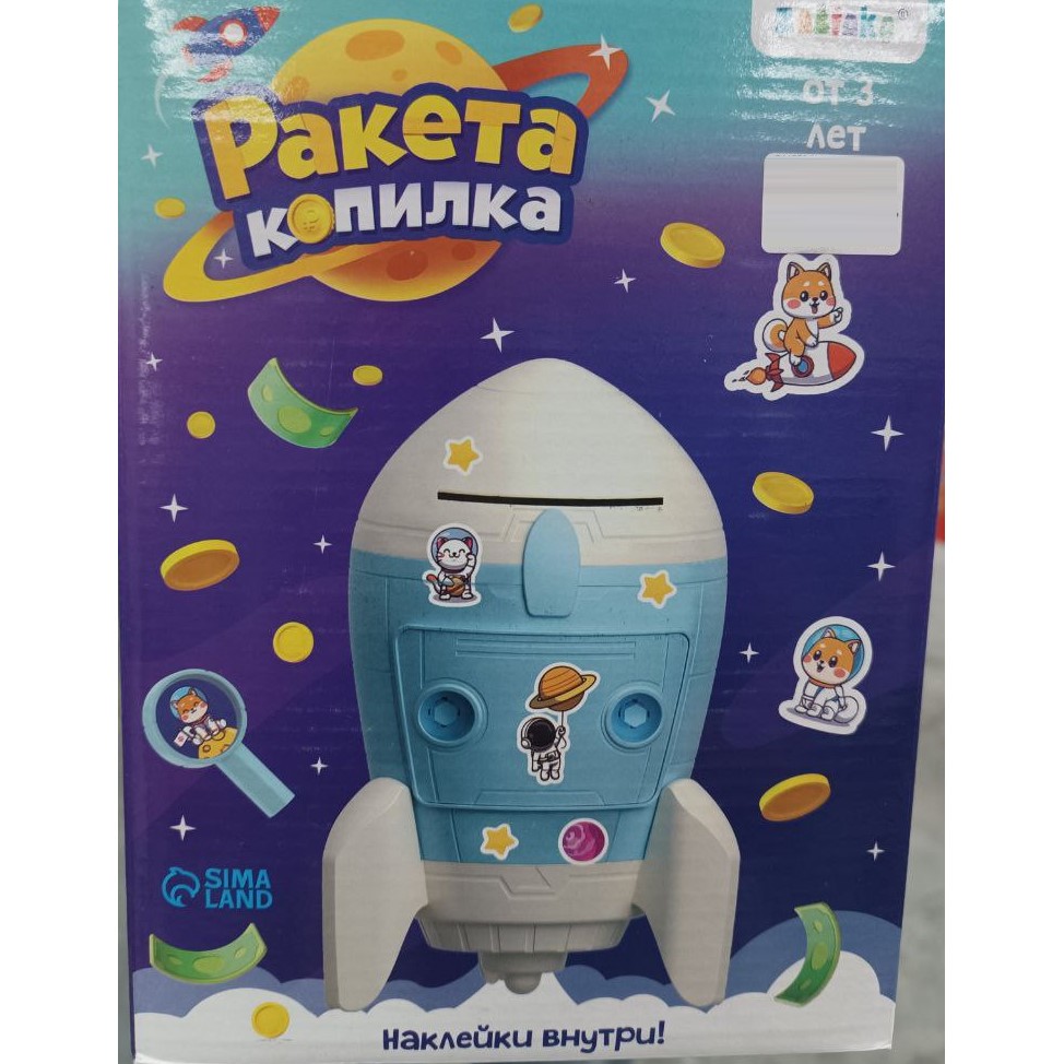 Ракета-копилка 9550286