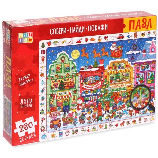 Пазл 260 элементов «Собери, найди, покажи. Новогодние хлопоты»