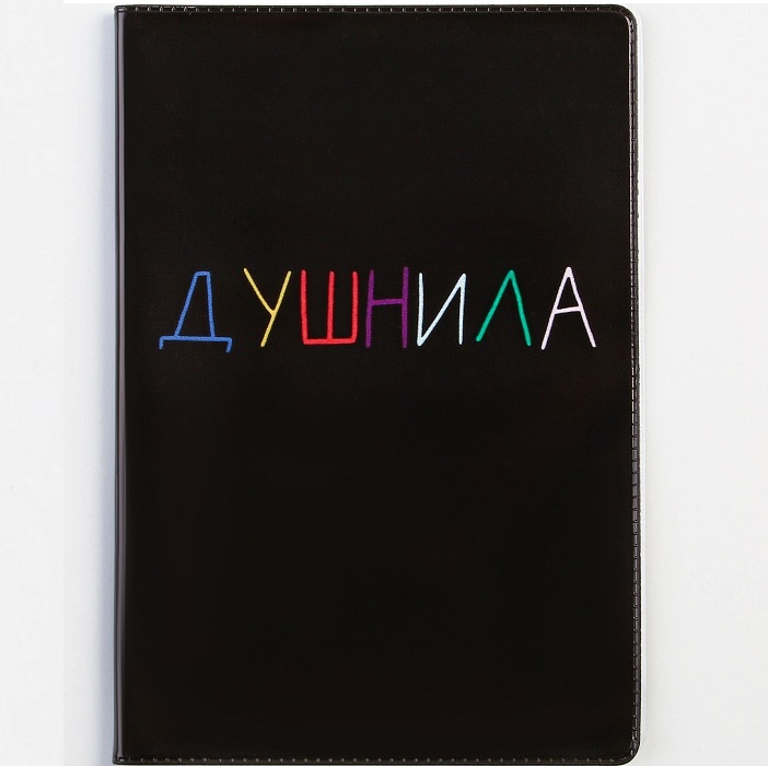 Обложка для паспорта «Душнила», ПВХ, полноцветная печать