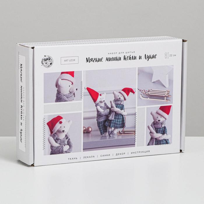 Мягкие игрушки Арт Узор Кейлли и Лукас набор для шитья, 15,6 × 22.4 × 5.2 см       4922084