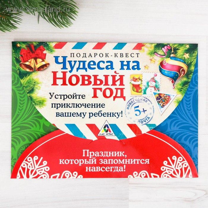 Квест по поиску подарка «Чудеса на Новый год»